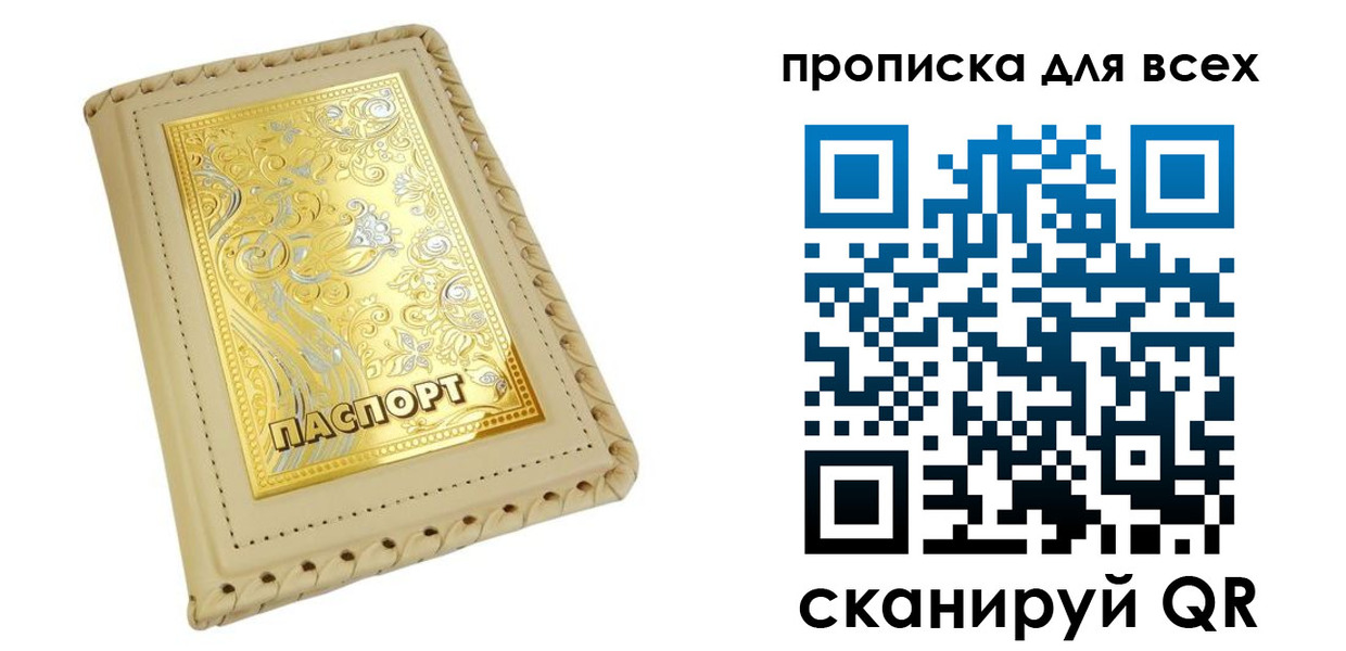 прописка штамп в Ртищево