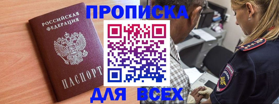 прописка в Ртищево