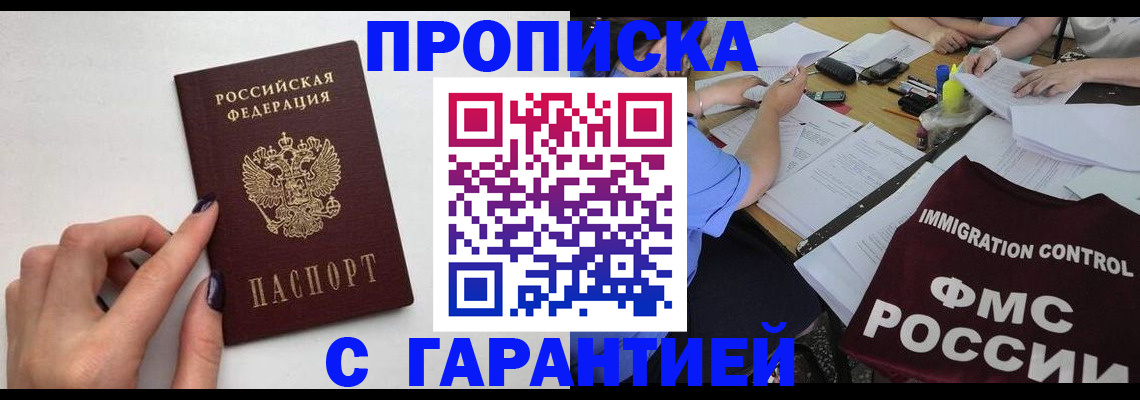 временная регистрация в квартире в Ртищево