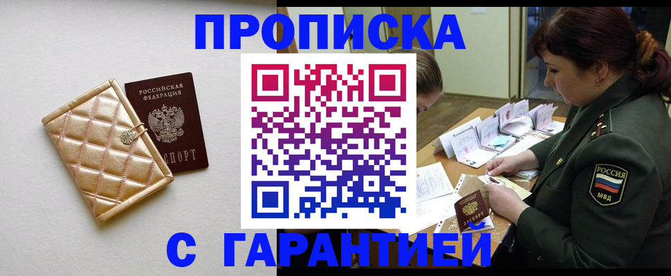 прописка в квартире в Ртищево