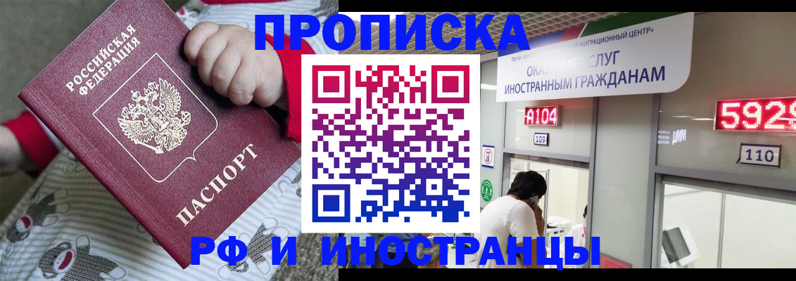 прописка законно в Ртищево