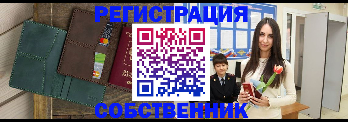 временная регистрация для школы в Ртищево